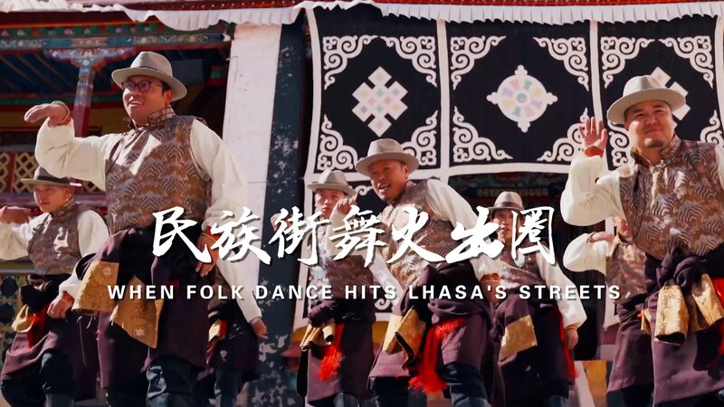 From Lhasa Streets to Hip Hop Beats: Xizang’s Dance Revolution 🕺✨ From_Lhasa_Streets_to_Hip_Hop_Beats__Xizang_s_Dance_Revolution___ video poster