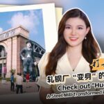 From_Steel_to_Screens__Wuxi_s__Hualaiwood__Transforms_into_Film_Hub___ video poster