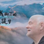 From_the_US_to_the_Great_Wall____How_a_Designer_s_40_Year_China_Journey_Built_Dreams__and_Hotels__ video poster