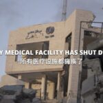 Gaza_s_Medical_Crisis__All_Hospitals_Shut_Down_Amid_Attacks___ video poster