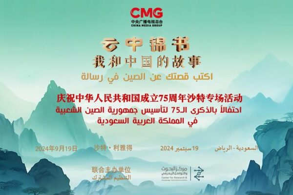 __Global_Celebrations_Ignite_for_PRC_s_75th_Anniversary_