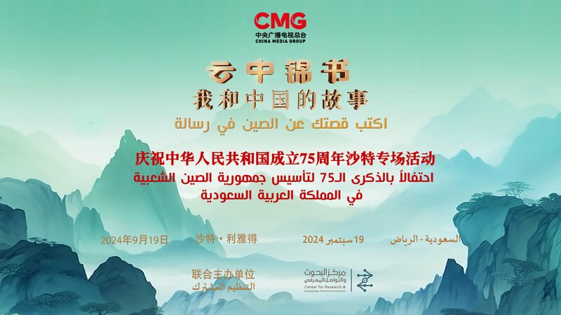 __Global_Celebrations_Ignite_for_PRC_s_75th_Anniversary_