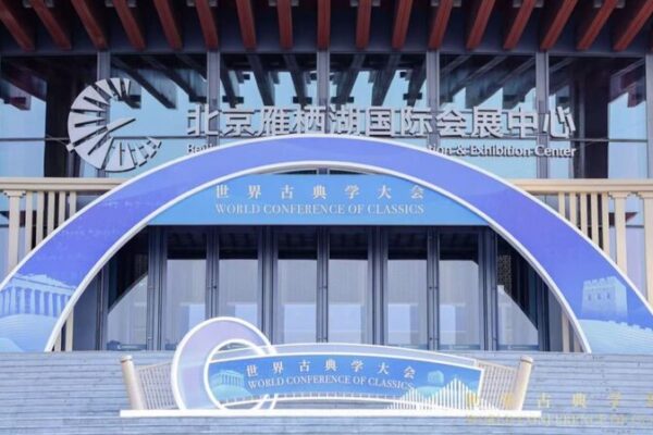 Global Scholars Unite at Beijing Conference: Classical Wisdom Meets Modern World 🌏📚 Global_Scholars_Unite_at_Beijing_Conference__Classical_Wisdom_Meets_Modern_World___