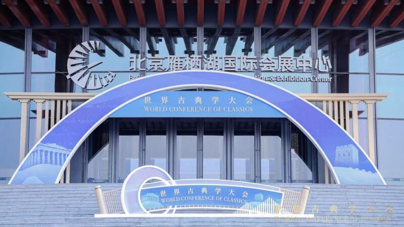 Global_Scholars_Unite_at_Beijing_Conference__Classical_Wisdom_Meets_Modern_World___