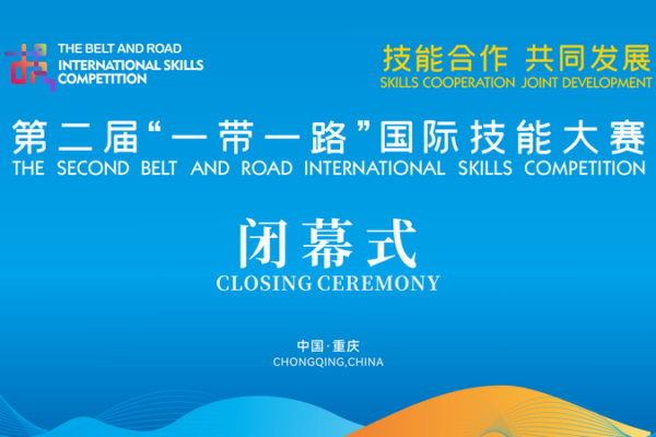๐ Global Talent Shines at 2nd Belt and Road Skills Competition! __Global_Talent_Shines_at_2nd_Belt_and_Road_Skills_Competition_ video poster