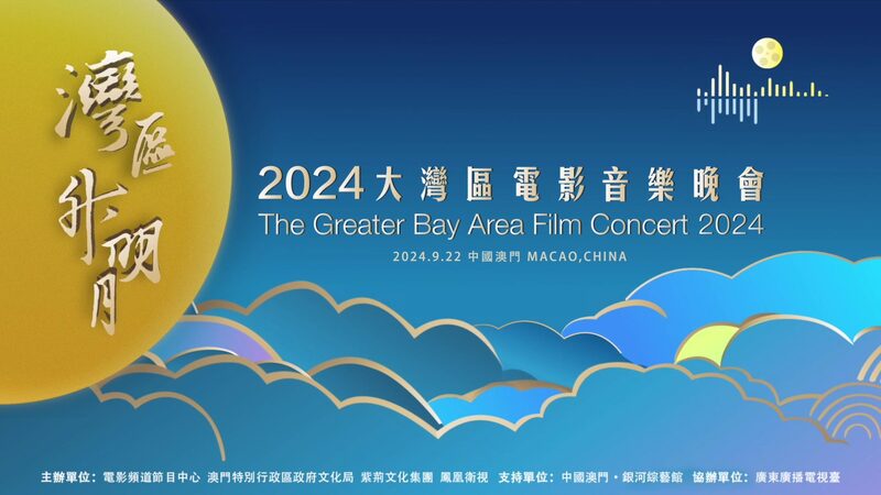 Greater_Bay_Area_Film_Concert_Drops_2024_Trailer__poster - 🌍NewspaperAmigo – Your Global News Buddy 🗞️ __Greater_Bay_Area_Film_Concert_Drops_2024_Trailer_ video poster