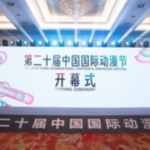 __Hangzhou_Lights_Up_with_20th_Animation_Festival___