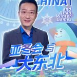 Harbin_s_Winter_Wonderland__Asian_Winter_Games_Spark_Northeast_China_s_Ice_Economy____ video poster