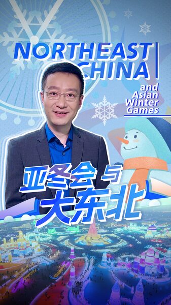 Harbin_s_Winter_Wonderland__Asian_Winter_Games_Spark_Northeast_China_s_Ice_Economy____ video poster
