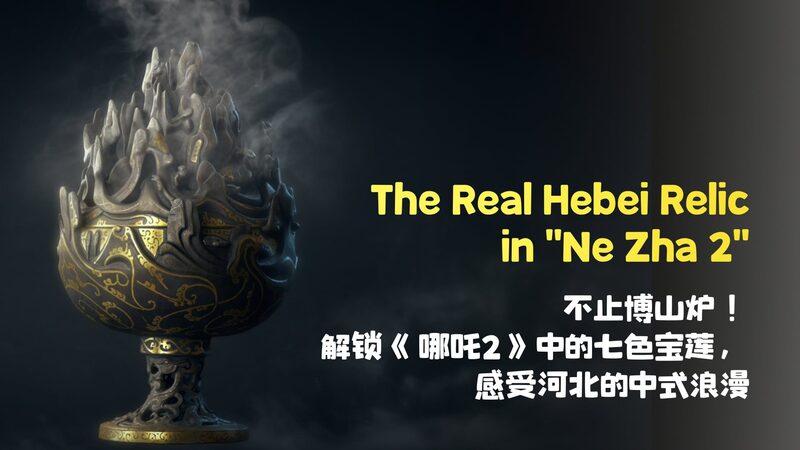Hebei_s_Ancient_Relic_Steals_Spotlight_in__Ne_Zha_2_____poster - 🌍NewspaperAmigo – Your Global News Buddy 🗞️ Hebei_s_Ancient_Relic_Steals_Spotlight_in__Ne_Zha_2____ video poster