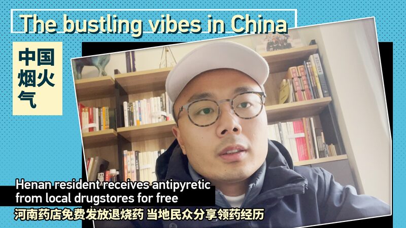 Henan_Pharmacies_Step_Up__Free_Antipyretics_for_Residents_in_Need_____poster - 🌍NewspaperAmigo – Your Global News Buddy 🗞️ Henan_Pharmacies_Step_Up__Free_Antipyretics_for_Residents_in_Need____ video poster