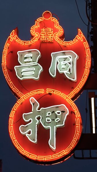 Hong Kong’s Neon Revival: Keeping the Lights Alive ✨🌃 Hong_Kong_s_Neon_Revival__Keeping_the_Lights_Alive___ video poster