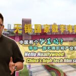Huallywood__China_s_High_Tech_Film_Hub_Lights_Up_Wuxi___ video poster