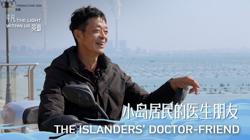 Huiyu Island’s Sole Doctor Faces Unique Challenges 🌊👨⚕️ Huiyu_Island_s_Sole_Doctor_Faces_Unique_Challenges______ video poster