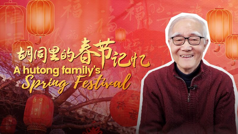 Hutong_Life___Lunar_New_Year__A_Beijing_Family_s_Tale____poster - 🌍NewspaperAmigo – Your Global News Buddy 🗞️ Hutong_Life___Lunar_New_Year__A_Beijing_Family_s_Tale___ video poster