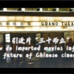 Imported_Films_Shape_Future_of_Chinese_Cinema___ video poster