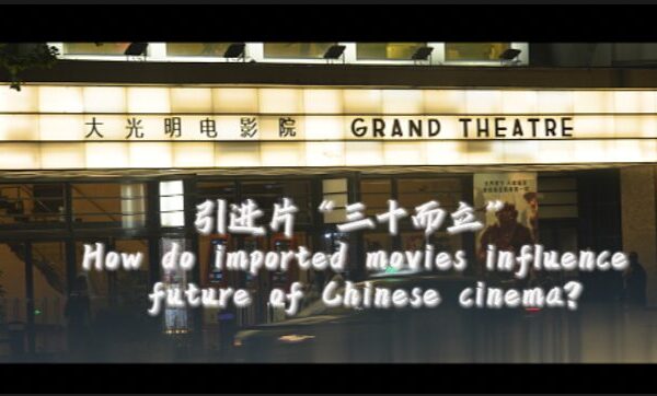 Imported Films Shape Future of Chinese Cinema 🎬🌏 Imported_Films_Shape_Future_of_Chinese_Cinema___ video poster