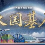 __Innovation_Nation__How_China_s_Tech_Boom_Powers_Daily_Life___