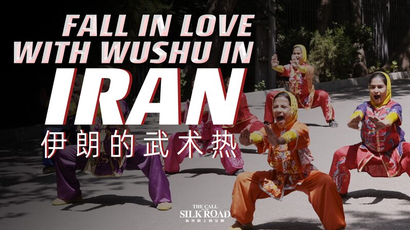 Iran_s_Youth_Embrace_Wushu__Silk_Road_Spirit_Revived____poster - 🌍NewspaperAmigo – Your Global News Buddy 🗞️ Iran_s_Youth_Embrace_Wushu__Silk_Road_Spirit_Revived___ video poster