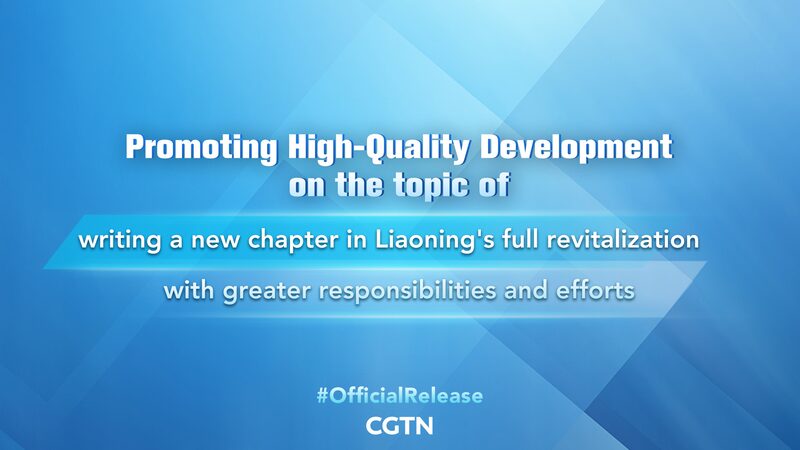 Liaoning_Revitalization__China_s_Northeast_Sets_Sights_on_High_Quality_Growth____poster - 🌍NewspaperAmigo – Your Global News Buddy 🗞️ Liaoning_Revitalization__China_s_Northeast_Sets_Sights_on_High_Quality_Growth___ video poster