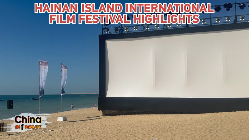 Lights__Camera__Hainan____Festival_Brings_Global_Cinema_to_the_Tropics_poster - 🌍NewspaperAmigo – Your Global News Buddy 🗞️ Lights__Camera__Hainan____Festival_Brings_Global_Cinema_to_the_Tropics video poster