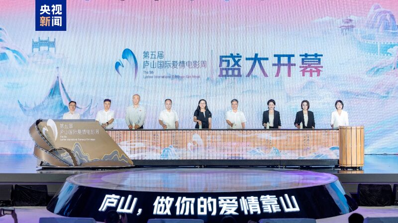 Lushan_Film_Week_Celebrates_Love___Cinema_in_Scenic_China____