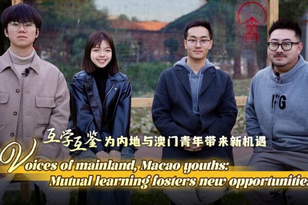 Macao & Mainland Youth Bridge Cultures Through Education ๐๐ Macao___Mainland_Youth_Bridge_Cultures_Through_Education___ video poster