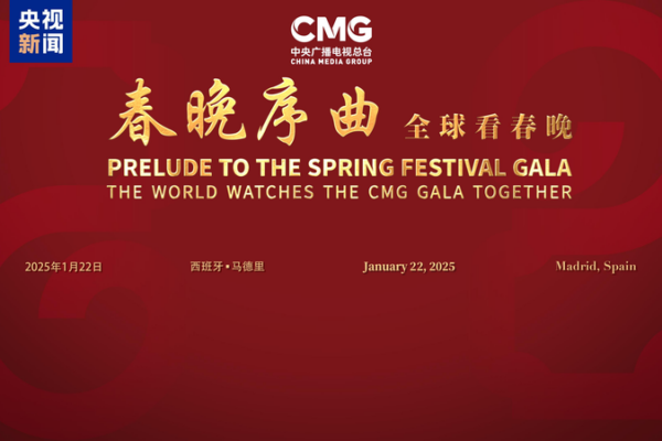 Madrid_Dazzles_with_Chinese_Spring_Festival_Gala_Prelude____