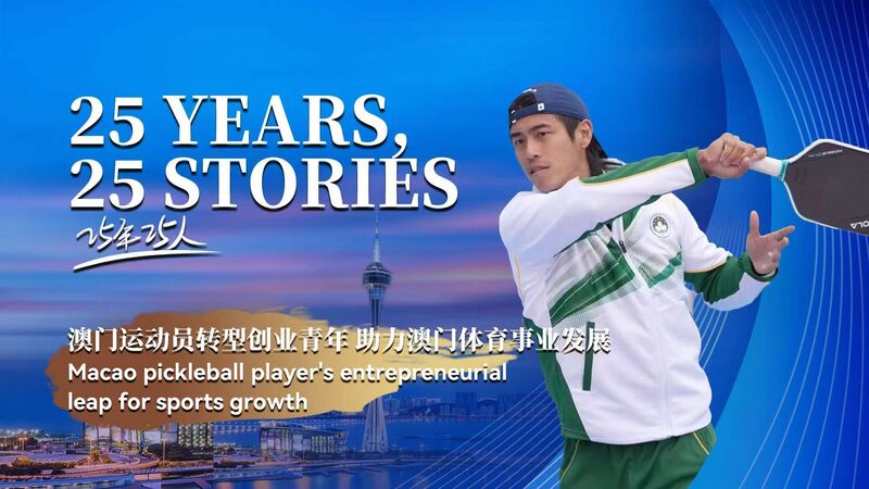 Marco_Leung_s_Entrepreneurial_Leap_to_Expand_Pickleball_in_Macao___poster - 🌍NewspaperAmigo – Your Global News Buddy 🗞️ Marco_Leung_s_Entrepreneurial_Leap_to_Expand_Pickleball_in_Macao__ video poster