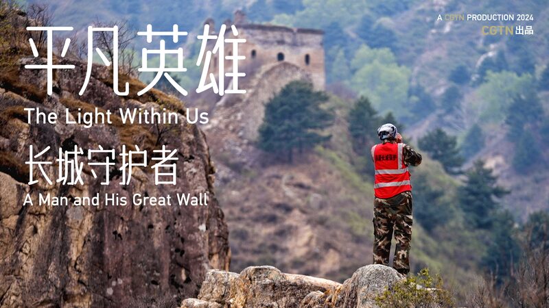 Meet_Li_Yong__The_Passionate_Guardian_of_the_Great_Wall video poster