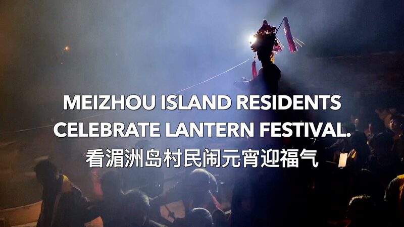Meizhou_Island_Shines_Bright_During_Lantern_Festival___ video poster