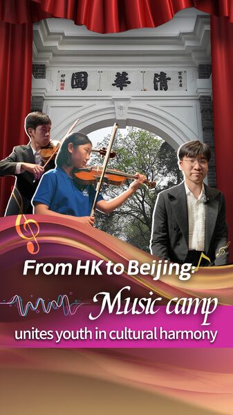 Music_Camp_Bridges_Beijing___HK_Youth_in_Cultural_Harmony___poster - 🌍NewspaperAmigo – Your Global News Buddy 🗞️ __Music_Camp_Bridges_Beijing___HK_Youth_in_Cultural_Harmony__ video poster