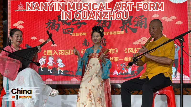 Nanyin__Fujian_s_Soulful_Melody_Echoes_Through_Time___poster - 🌍NewspaperAmigo – Your Global News Buddy 🗞️ Nanyin__Fujian_s_Soulful_Melody_Echoes_Through_Time__ video poster