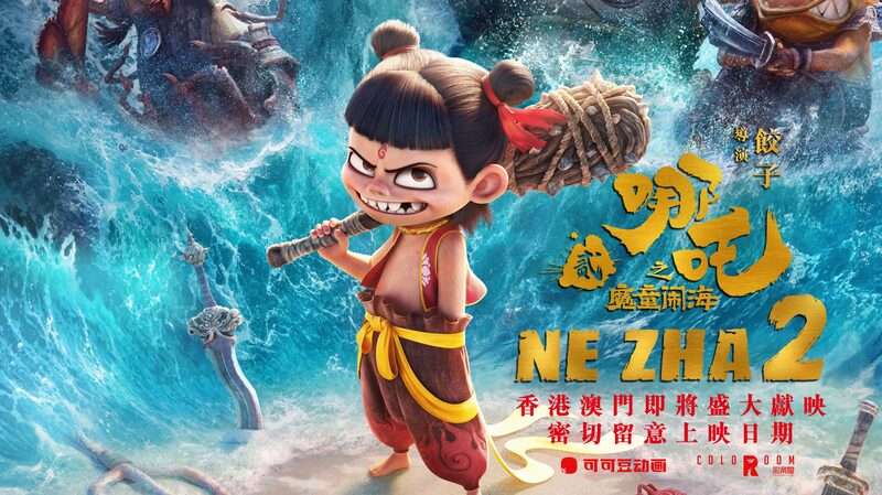 Ne_Zha_2_Hits_Hong_Kong___Macao_with_Stunning_Premiere___