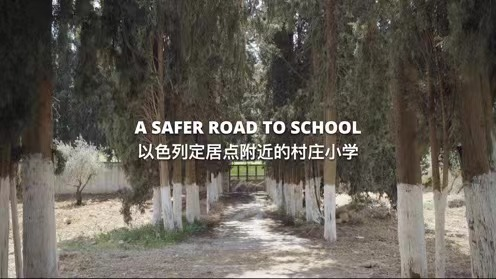 New Safe Route for Students in West Bank Village 🚸 New_Safe_Route_for_Students_in_West_Bank_Village__ video poster
