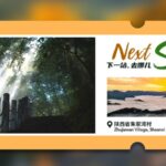 Next_Stop__Forest_Oxygen_Bar_in_Qinling_Mountains___