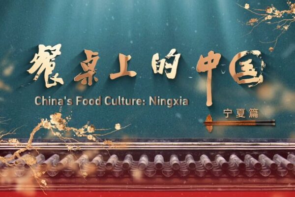 Ningxia: Where Ancient Flavors Meet Desert Adventures 🏜️🥟 Ningxia__Where_Ancient_Flavors_Meet_Desert_Adventures____ video poster