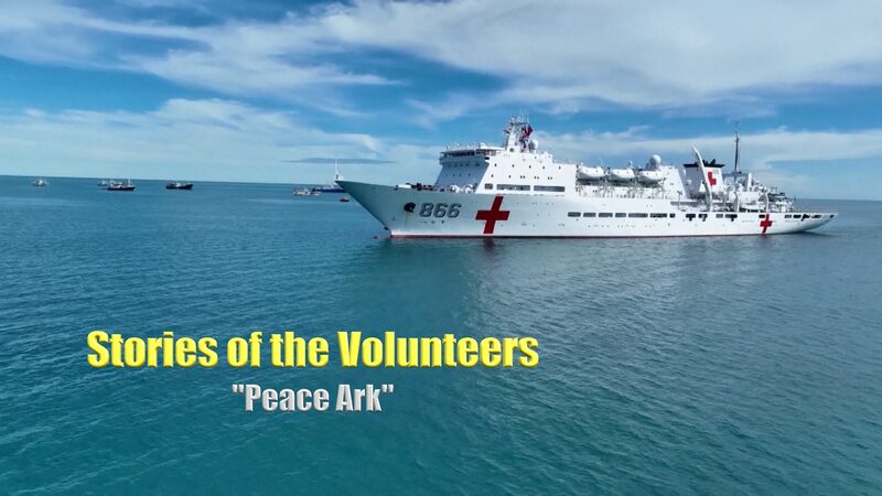 Peace_Ark_Volunteers__Healing_Waves_of_Hope________poster - 🌍NewspaperAmigo – Your Global News Buddy 🗞️ Peace_Ark_Volunteers__Healing_Waves_of_Hope_______ video poster