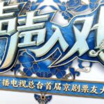 __Peking_Opera_Lovers_Unite_in_Beijing_for_Cultural_Celebration__ video poster