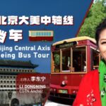 Rediscover_Beijing_s_History_on_a_Vintage_Sightseeing_Bus___ video poster