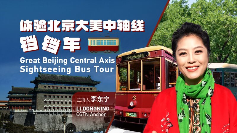 Rediscover_Beijing_s_History_on_a_Vintage_Sightseeing_Bus____poster - 🌍NewspaperAmigo – Your Global News Buddy 🗞️ Rediscover_Beijing_s_History_on_a_Vintage_Sightseeing_Bus___ video poster