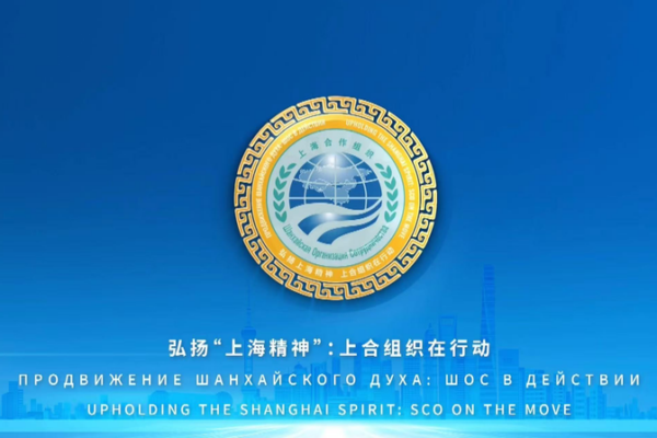 SCO 2024: China Leads Charge for Sustainable Development 🌏✨ SCO_2024__China_Leads_Charge_for_Sustainable_Development___ video poster