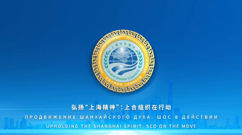 SCO_2024__China_Leads_Charge_for_Sustainable_Development___ video poster