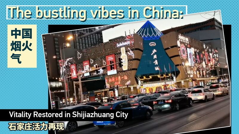 Shijiazhuang_Bounces_Back__Post_COVID_Vibrancy_Returns__ video poster