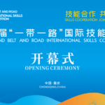 ___Skills_Take_Center_Stage_at_2nd_Belt___Road_Competition_in_Chongqing_ video poster