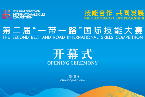 🌏✨ Skills Take Center Stage at 2nd Belt & Road Competition in Chongqing! ___Skills_Take_Center_Stage_at_2nd_Belt___Road_Competition_in_Chongqing_ video poster