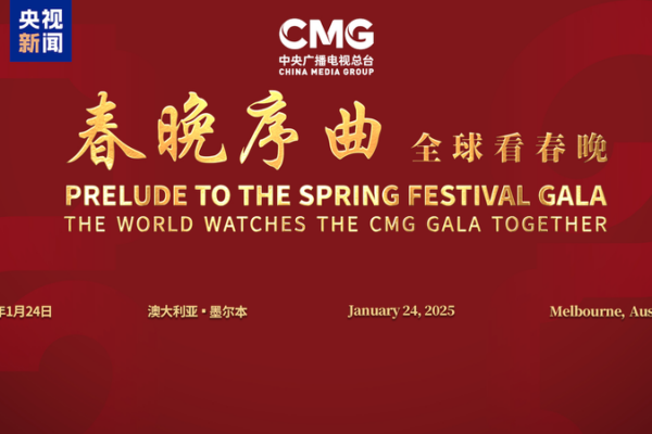 Spring Festival Gala Goes Global with Melbourne Prelude Event 🌏✨ Spring_Festival_Gala_Goes_Global_with_Melbourne_Prelude_Event___