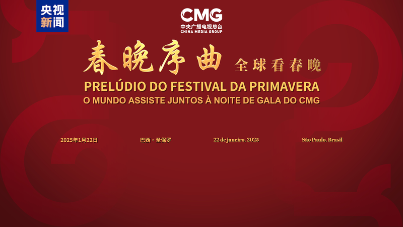 Spring_Festival_Goes_Global___with_Sao_Paulo_Prelude_Event - 🌍NewspaperAmigo – Your Global News Buddy 🗞️ Spring_Festival_Goes_Global___with_Sao_Paulo_Prelude_Event