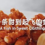 Squirrel_Mandarin_Fish__A_Sweet_Slice_of_Chinese_Culinary_Art___ video poster