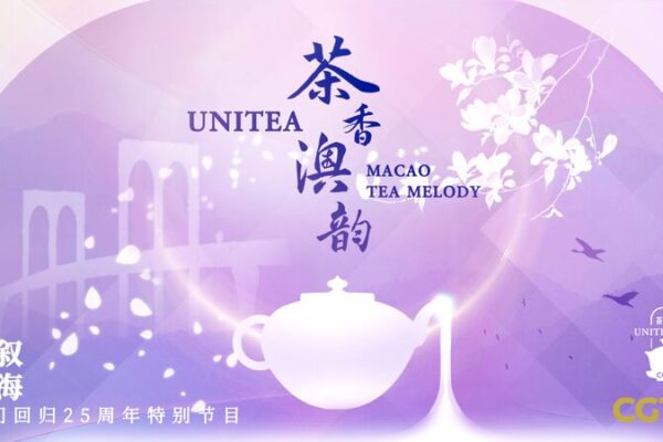 Students Gather for ‘UniTea: Macao Tea Melody’ Celebrating Macao’s Return Students_Gather_for__UniTea__Macao_Tea_Melody__Celebrating_Macao_s_Return